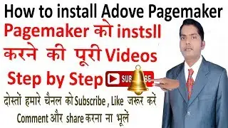 How to install Adobe Pagemaker in hindi H. K  IT online Education ITonlineEducation
