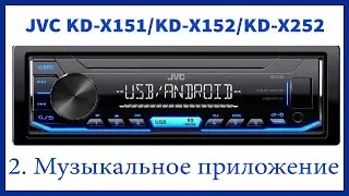 Installing a music application for the JVC KD-X151/KD-X152/KD-X252 radio