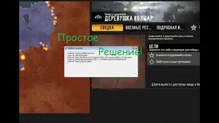 Ошибка BattlEye 
