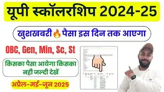 UP Scholarship Kab Tak Aayega 2025 | UP Scholarship Latest News Today | UP Scholarship Today News