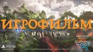 Horizon Forbidden West: Burning Shores - ИГРОФИЛЬМ ➤ ВСЕ CUT СЦЕНЫ ИЗ ИГРЫ ➤ PS5