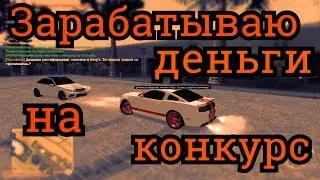 MTA SA CCDplanet RP #33 серия! Душевные покатушки! Зарабатываю деньги в такси на конкурс!