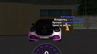Купил автомобиль мечты на матрешке рп!
