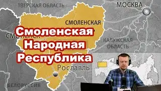 Смоленск в состав Беларуси