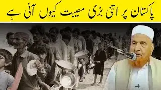 Pakistan par itni Badi Musibat kyon Aayi h | Maulana Makki Al Hijazi | Sadaqat Online