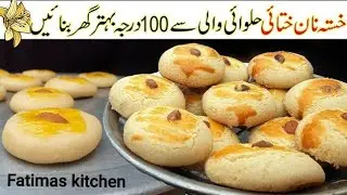 Nan khatai recipe without oven (Almond) By fatimas Kitchen | Tea Time Snacks|