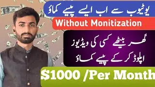 How To Earn Money From Youtube Without Monitization ||Easy Way To Earn Monney 