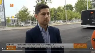 Петър Петков: Всички детайли по обновеното трасе на трамвай №5 са с незадоволително качество