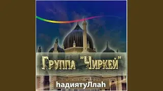 Фихубигьи (Remix)