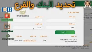 الاهلى نت : طريقة اضافة كود البنك لجميع البنوك المصرية -لاضافة مستفيد محلى