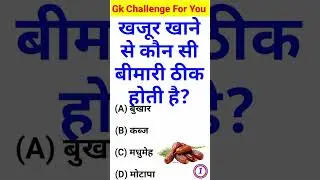 Gk Question || Gk Questions And Answers || General Knowledge || KB World Gk ||