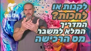מס הרכישה משתק את שוק הנדל