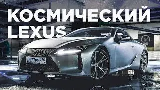 Вот почему LEXUS LC500 круче Mercedes S-Class Coupe! Тест-драйв и обзор крутого купе от японцев с V8