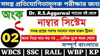 Number System Part - 2 | R.S Aggarwal Math Book Solutions | Unique Short Tricks By - Titab Roy Sir