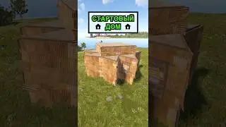 THE BEST STARTER HOUSE FOR BEGINNERS IN RUST