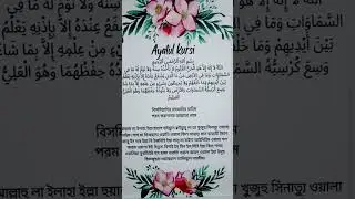 আয়াতুল কুরসী #love #peace #beautiful #best #live #आयतुल #quran #kursi #ayatul #shortvideo
