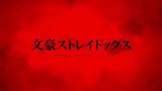 【文ストMAD】TRASH CANDY　GRANRODEO