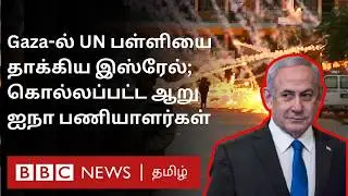 பிபிசி தமிழ் தொலைக்காட்சி செய்தியறிக்கை | BBC Tamil TV News 12/09/2024