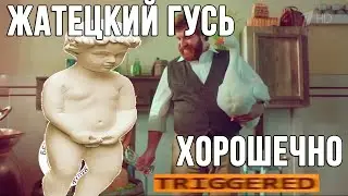 Хорошечно! Обзор Жатецкий Гусь