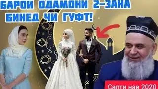 ДАР БОРАИ 2-ЗАНАХОРА ЧИ ГУФТ😥? ХОЧИ МИРЗО 24.03.2020