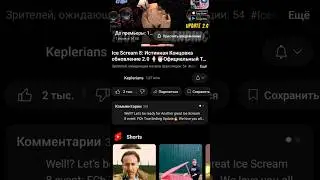 Ice Scream 8 обновление 2.0 ?