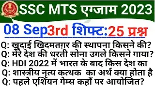 ssc mts exam analysis 2023 | SSC MTS 08 September 3rd Shift Question | ssc mts exam analysis today