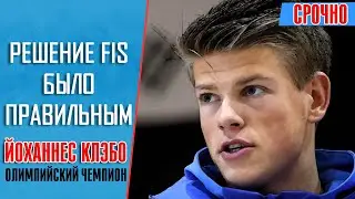 Клэбо поддержал отстранение Большунова: Решение FIS о было правильным. Посмотрим, чем это закончится