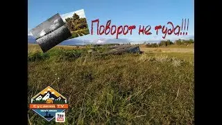 Поворот не туда! Серебро, медные монеты. Заключительная часть