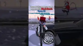 ЧТО ДОБАВИТЬ В 11 ЧАСТЬ? BLACK RUSSIA 