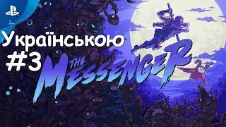 The Messenger Проходження Українською #3
