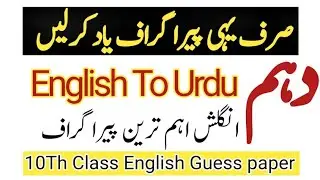 10th Class English Guess paper 2025 |10th English important paragraph for Translation |10th English