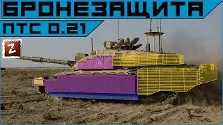 AW. Изменения в бронезащите в патче 0.21.