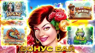 БОНУСБАЙ НА ЛЮТЫХ НЕРВЯКАХ | THE DOG HOUSE DOG OR ALIVE | HOT FIESTA | WILD HOP&DROP