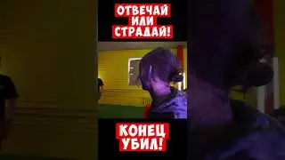 ОТВЕЧАЙ ИЛИ СТРАДАЙ #shorts #дюшес #duchess #приколы #мемы
