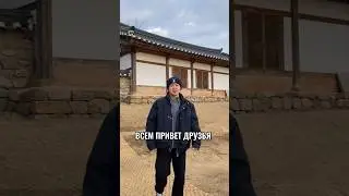 Как я оказался в Корее??🇰🇷