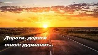 Дороги дороги снова дурманят Аника Далински кавер на гитаре