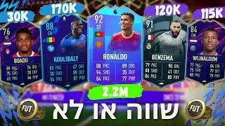 כדאי לעשות SBC? אם כן איזה | פיפא 22