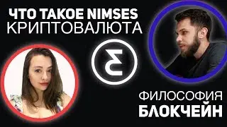 Что такое Nimses? Нимы - криптовалюта? | Интервью | Ответы от основателя Андрея Сирченко