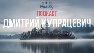 Пейзажная фотография Дмитрия Купрацевича / Как фотографировать природу?