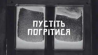 Пустіть погрітися | Страшні історії