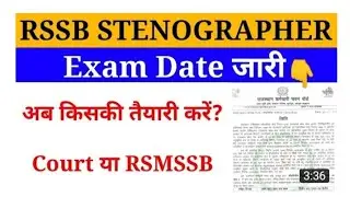 rsmssb stenographer exam date, rsmssb stenographer latest news, rssb stenographer exam date, rssb s
