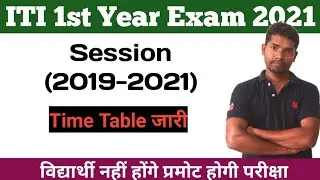 ITI First Year Examination 2021 | ITI First Year Exam Time Table 2021📕🖊🖋🖍