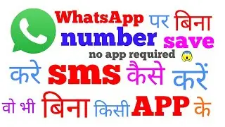 how to send sms in whatsapp without adding contact