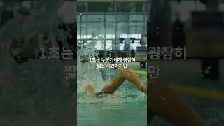 파리 올림픽 수영 국가대표 황선우｜1초가 갖는 의미