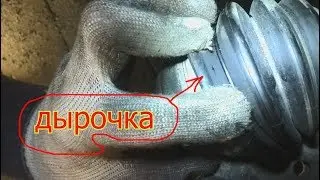 меняем пыльник шруса