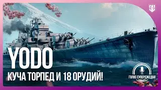 YODO WOWS ОБЗОР 💥 ОФИГЕННО КРУТЫЕ ТТХ И БОЛЕЕ СУРОВАЯ РЕАЛЬНОСТЬ!  World of Warships