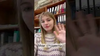 МОИ СТУДЕНТЫ #влог #отдых #отношения #путешествия #обзор