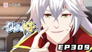 【ENG SUB】仙武帝尊 | The Immortal Emperor | 第309集