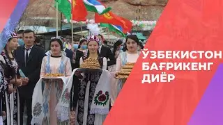 Ўзбекистон бағрикенг диёр