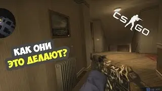 КАК ОНИ ЭТО ДЕЛАЮТ? ЧТО ЗА НЕВЕЗЕНИЕ!? // НАПАРНИКИ В КС ГО! (CS:GO)